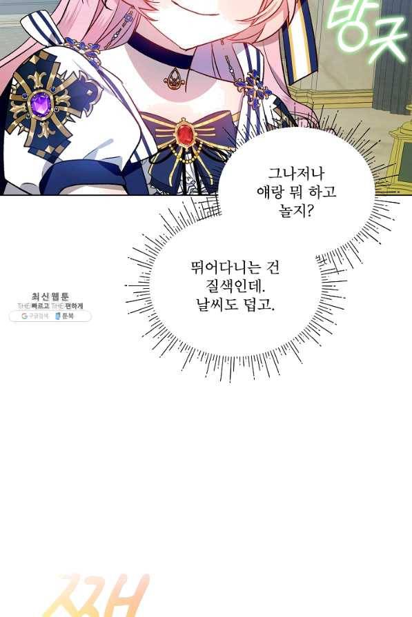 비선실세 레이디 34화 16