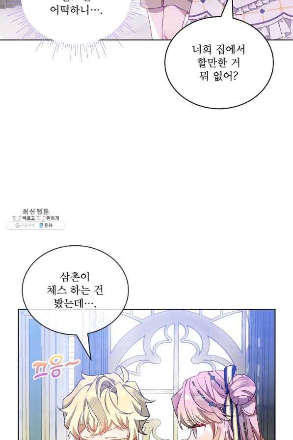 비선실세 레이디 34화 18