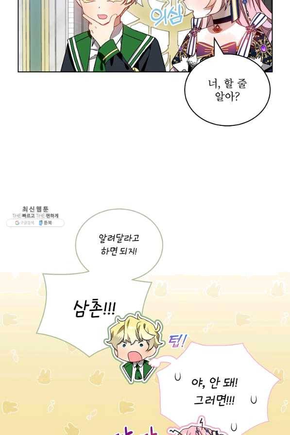 비선실세 레이디 34화 19