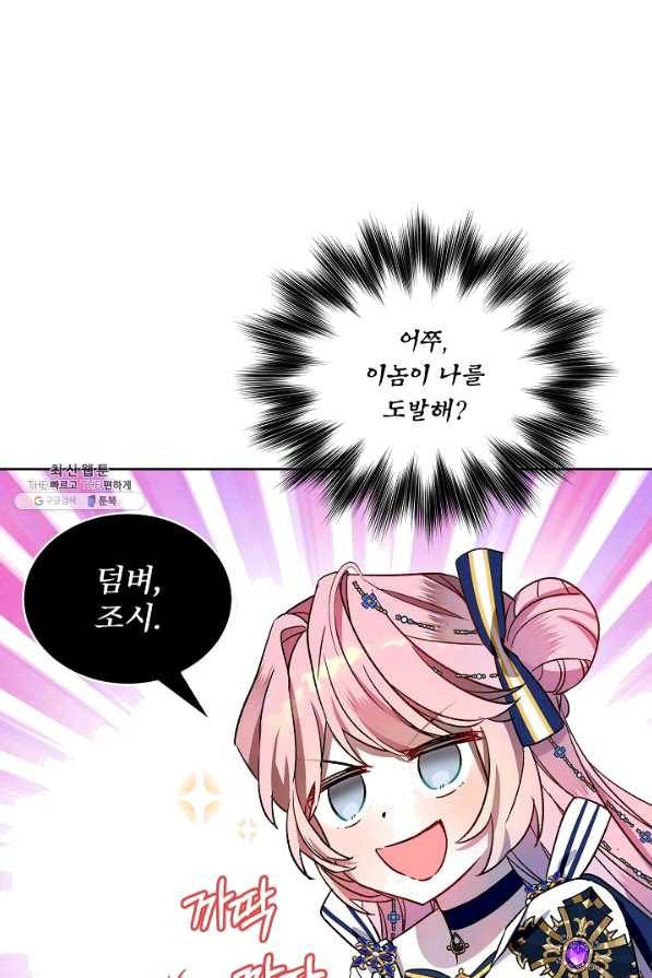 비선실세 레이디 34화 27