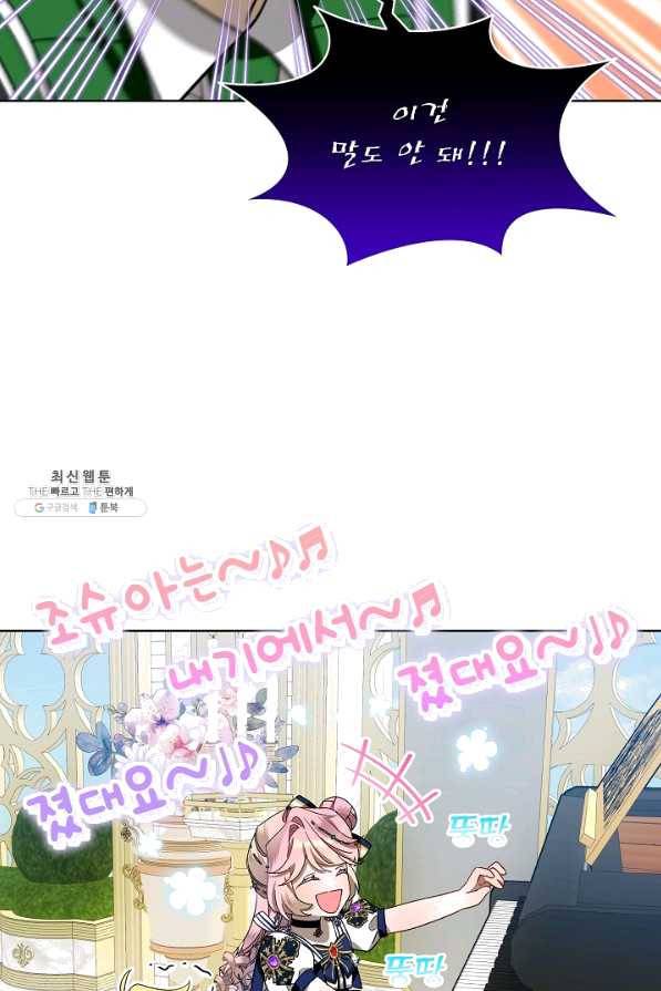 비선실세 레이디 34화 30