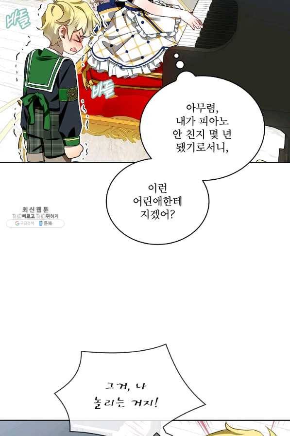 비선실세 레이디 34화 31