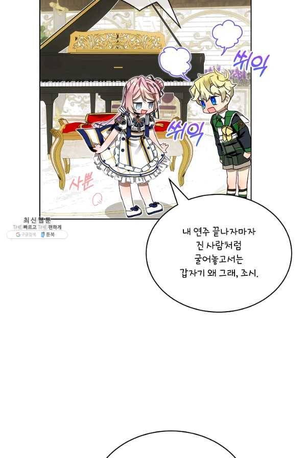 비선실세 레이디 34화 33