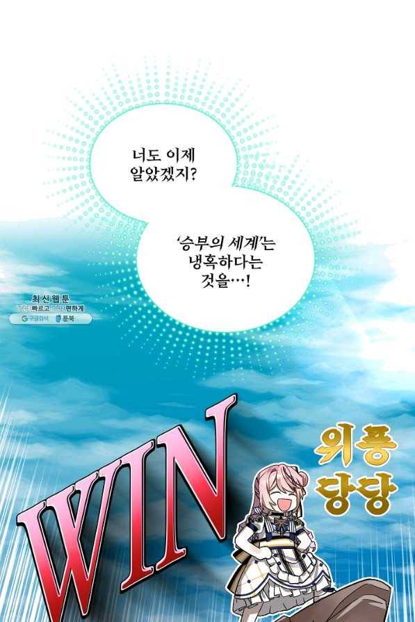비선실세 레이디 34화 35