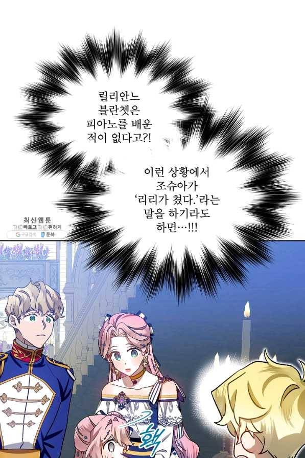 비선실세 레이디 34화 42