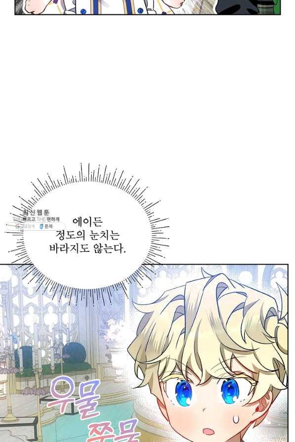 비선실세 레이디 34화 45