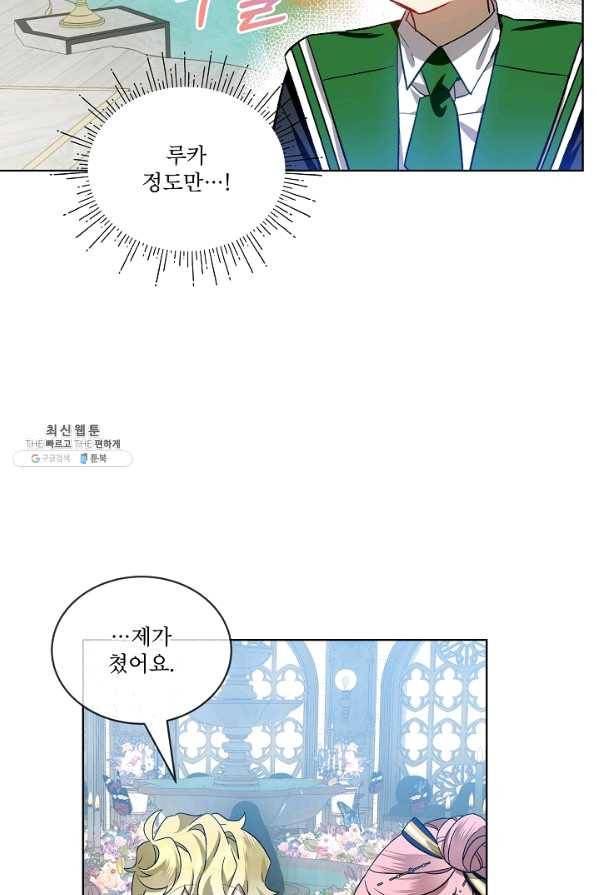 비선실세 레이디 34화 46