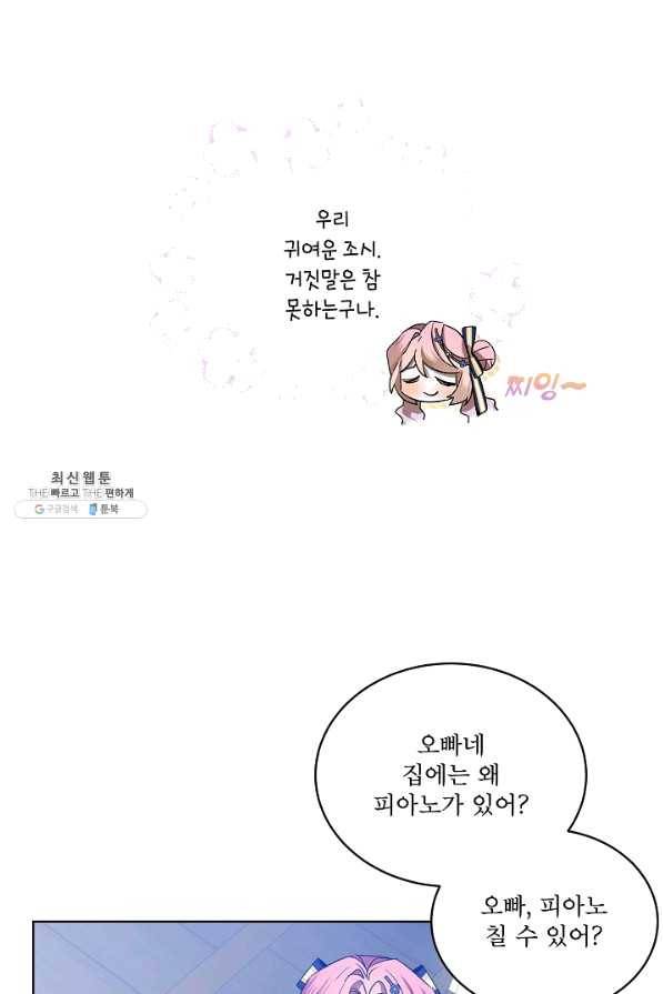 비선실세 레이디 34화 51