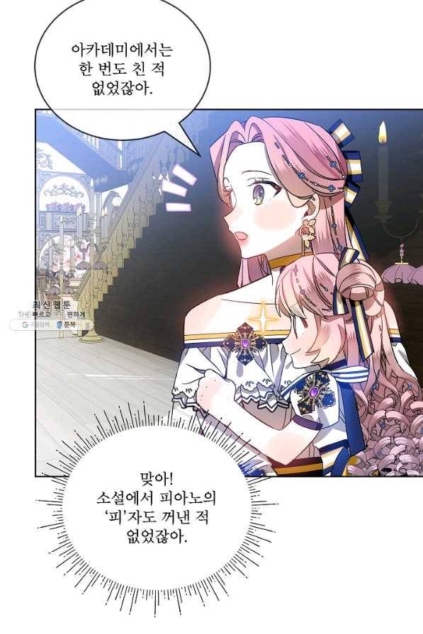 비선실세 레이디 34화 53