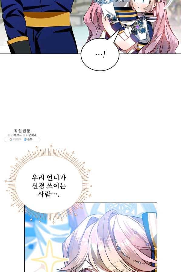 비선실세 레이디 34화 56