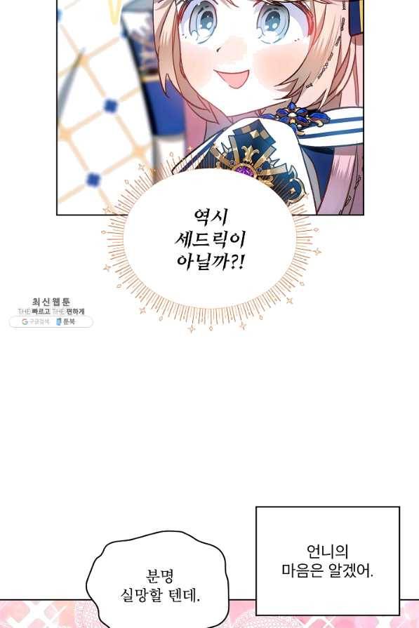비선실세 레이디 34화 57