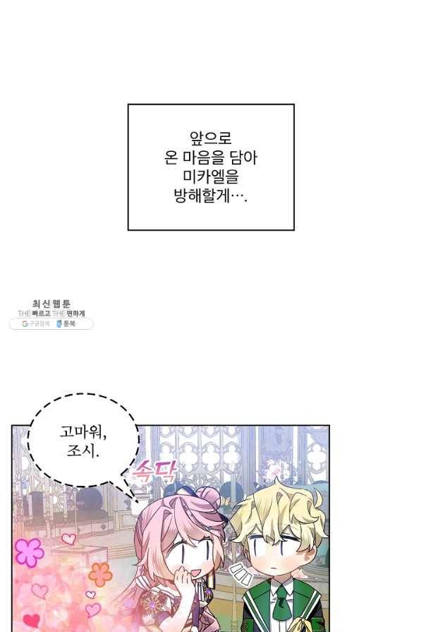 비선실세 레이디 34화 59