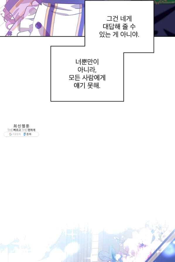 비선실세 레이디 34화 62
