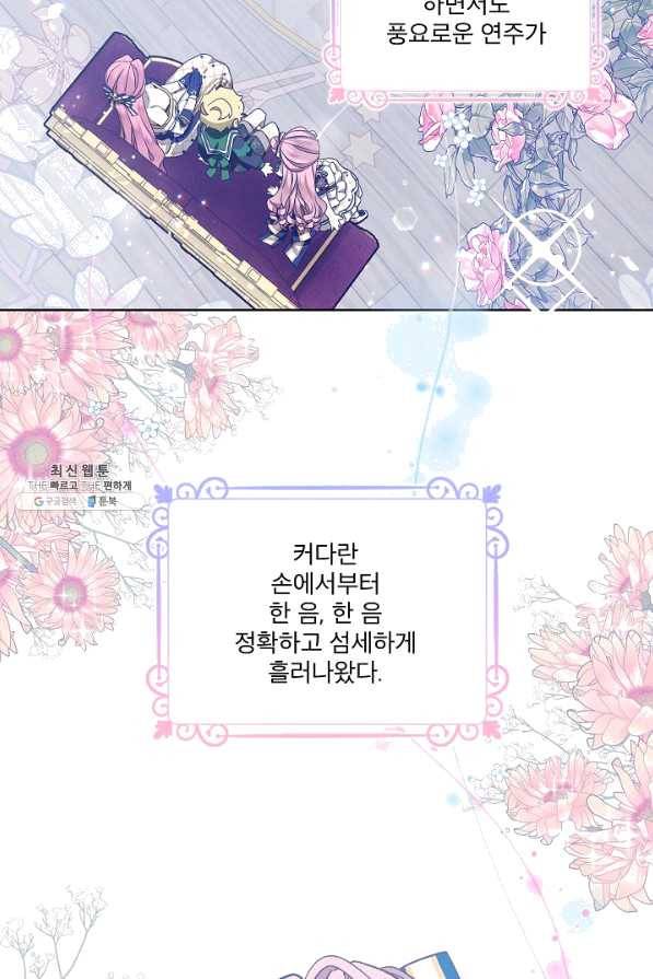 비선실세 레이디 34화 69
