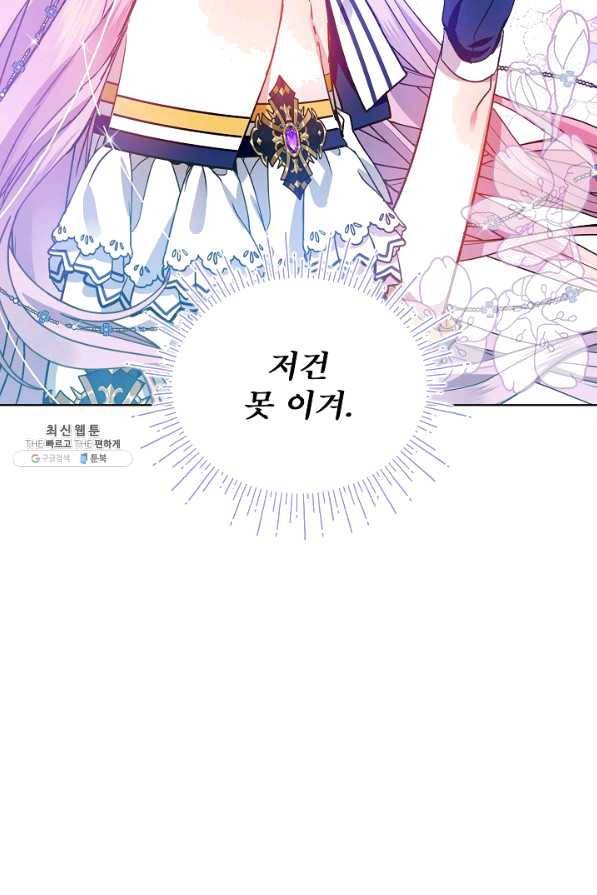 비선실세 레이디 34화 76