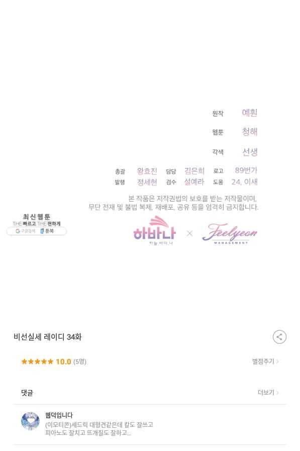 비선실세 레이디 34화 77