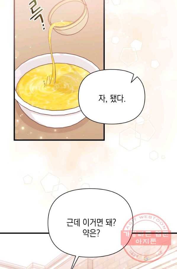 남주를 주웠더니 남편이 생겨버렸다 29화 4
