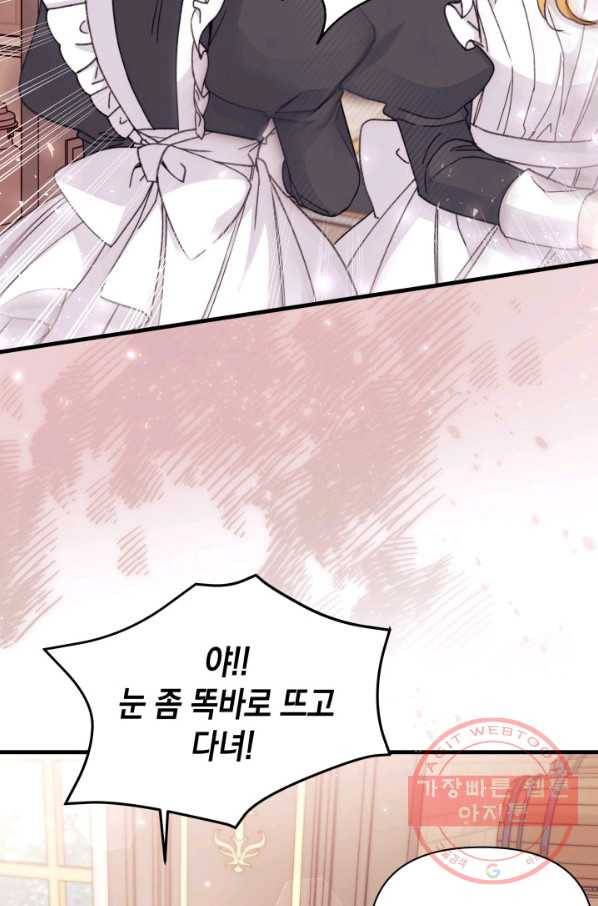 남주를 주웠더니 남편이 생겨버렸다 29화 9
