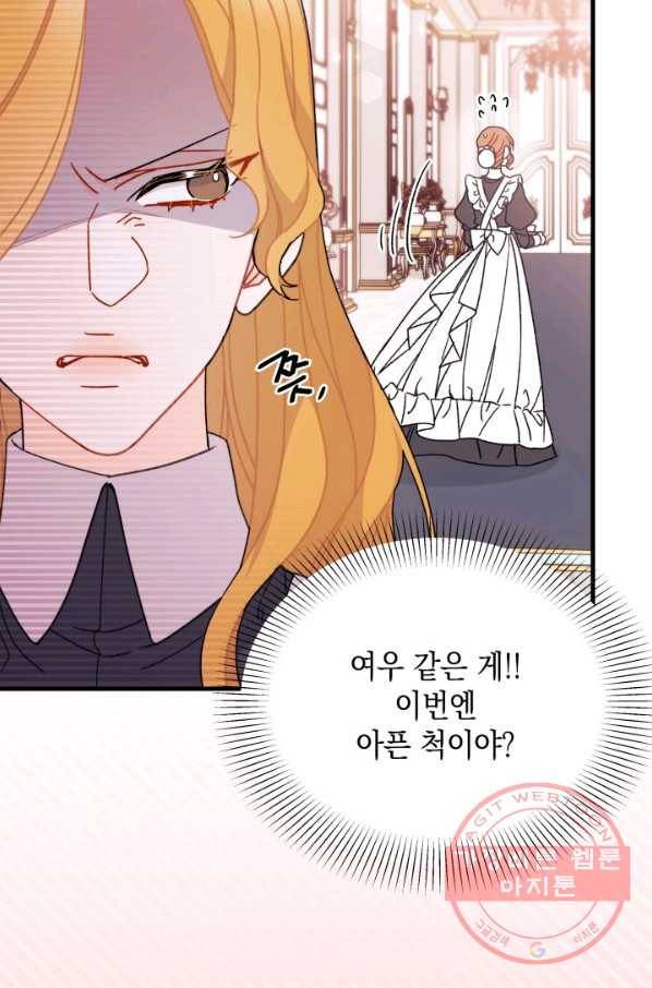남주를 주웠더니 남편이 생겨버렸다 29화 14