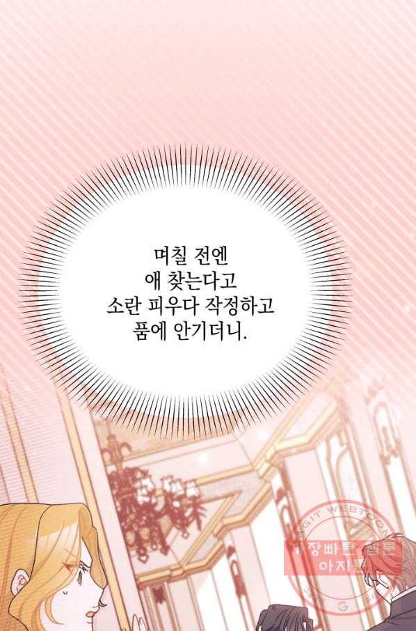 남주를 주웠더니 남편이 생겨버렸다 29화 15