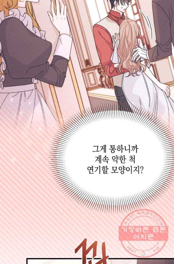 남주를 주웠더니 남편이 생겨버렸다 29화 16