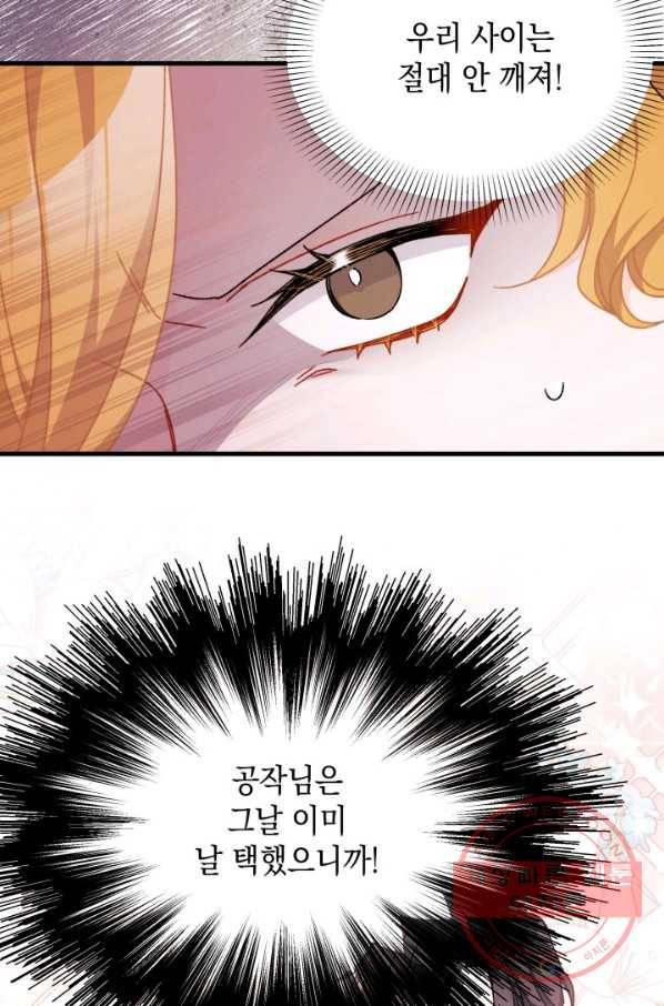 남주를 주웠더니 남편이 생겨버렸다 29화 18