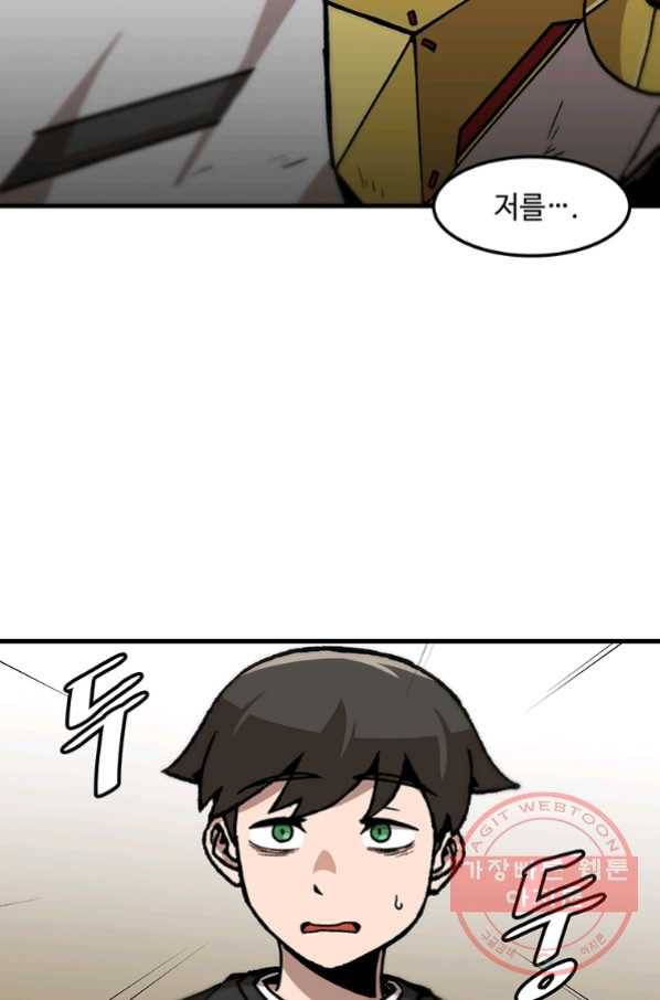 혼자 레벨업 합니다 84화 3