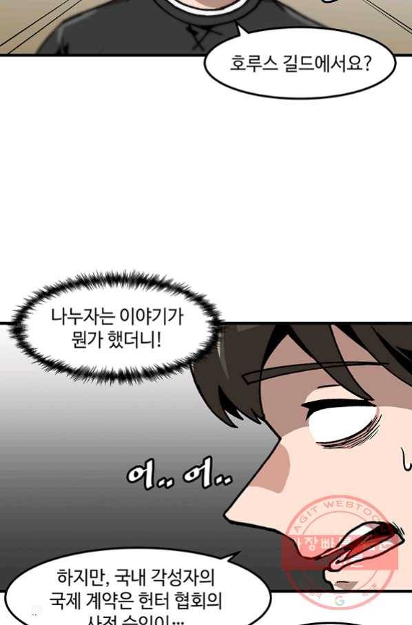 혼자 레벨업 합니다 84화 4