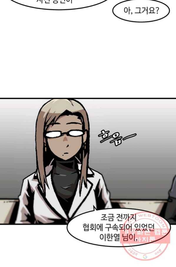 혼자 레벨업 합니다 84화 5