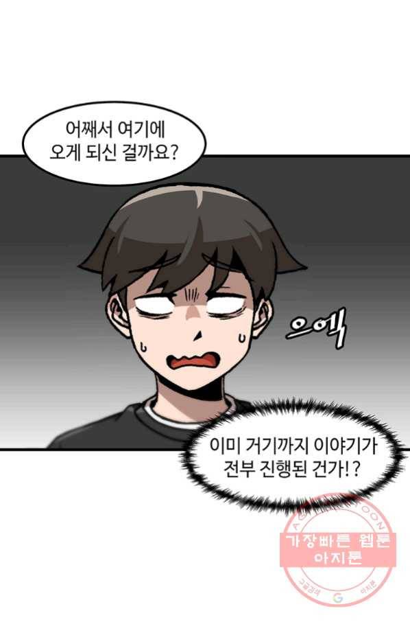 혼자 레벨업 합니다 84화 6
