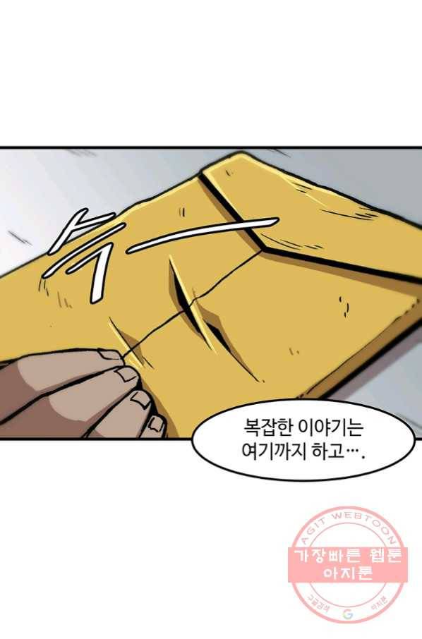 혼자 레벨업 합니다 84화 7