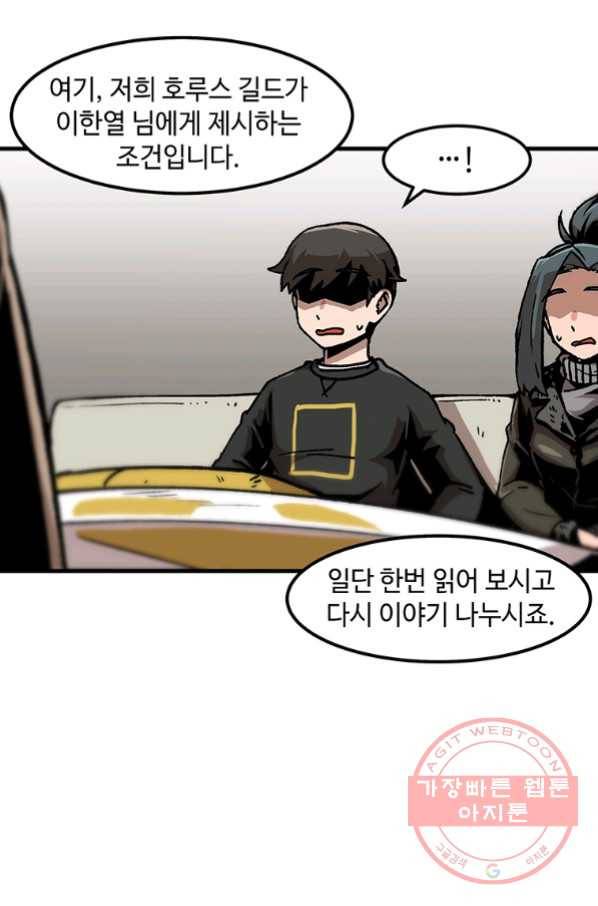 혼자 레벨업 합니다 84화 8