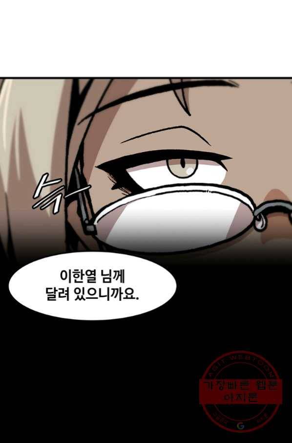 혼자 레벨업 합니다 84화 10
