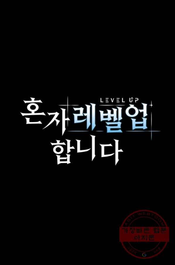 혼자 레벨업 합니다 84화 11