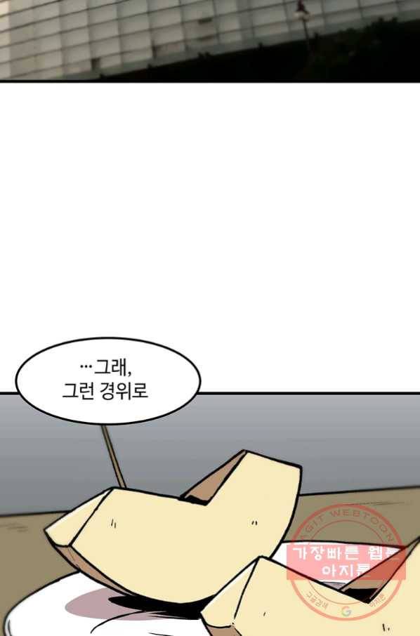 혼자 레벨업 합니다 84화 13