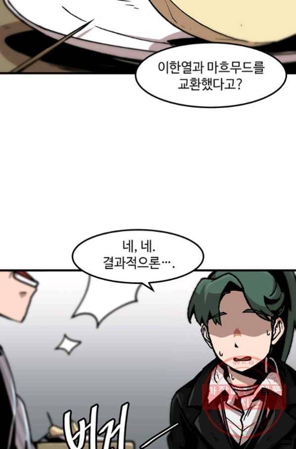 혼자 레벨업 합니다 84화 14