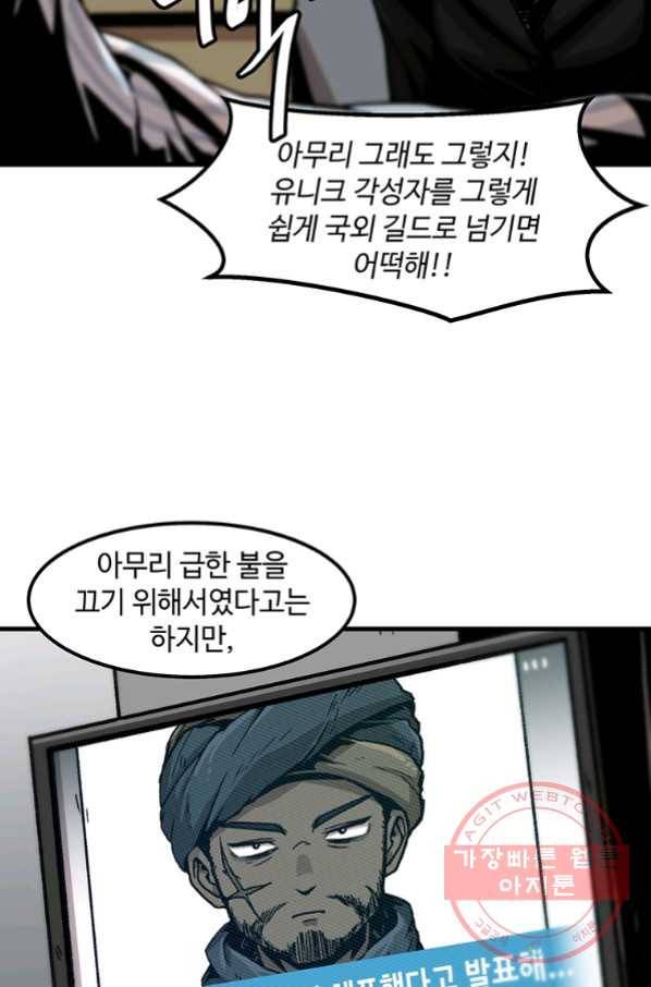 혼자 레벨업 합니다 84화 15