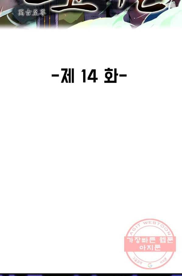 만고지존 14화 2