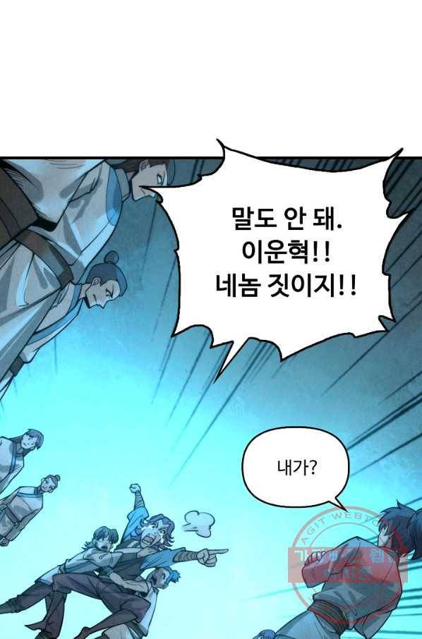 만고지존 14화 9