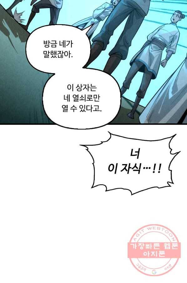만고지존 14화 10