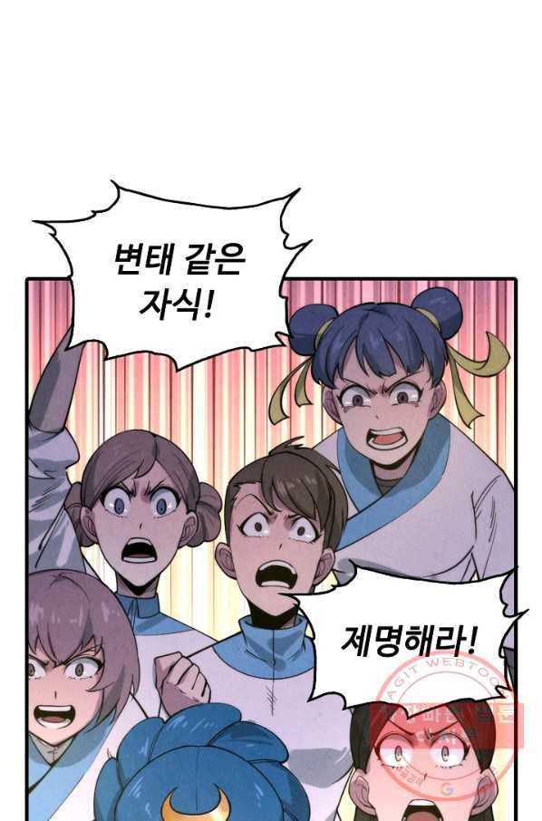만고지존 14화 11