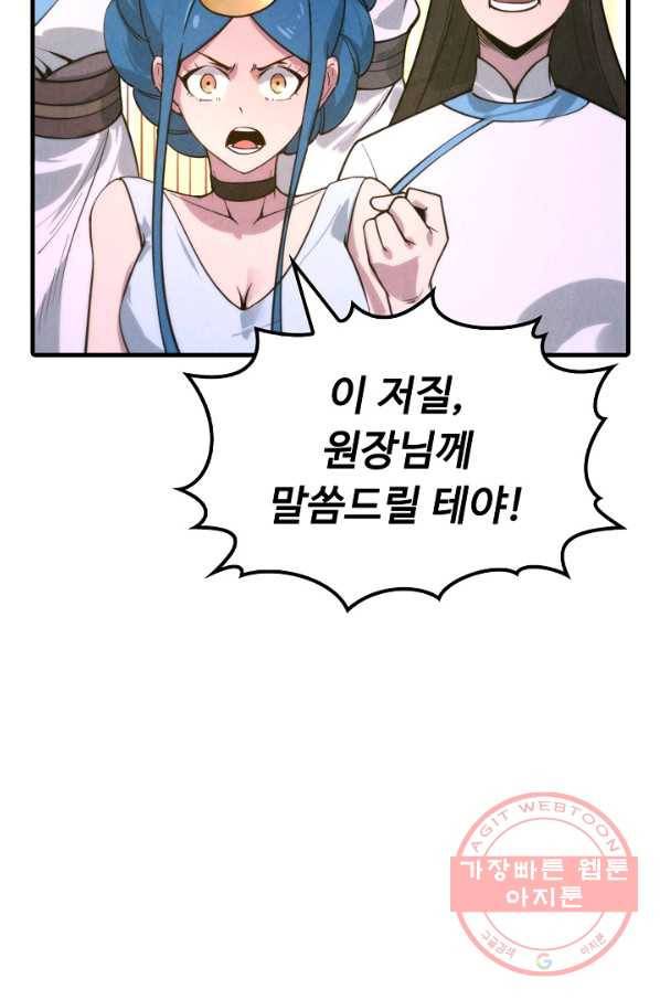 만고지존 14화 12