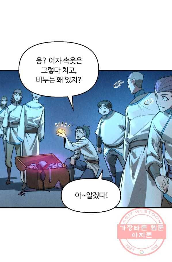 만고지존 14화 13