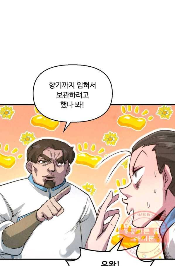 만고지존 14화 14