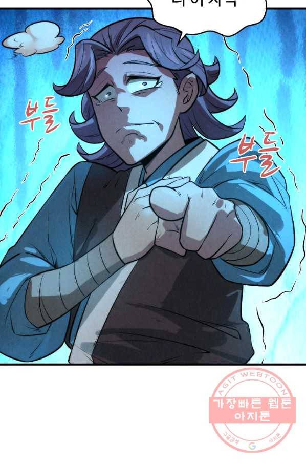 만고지존 14화 17