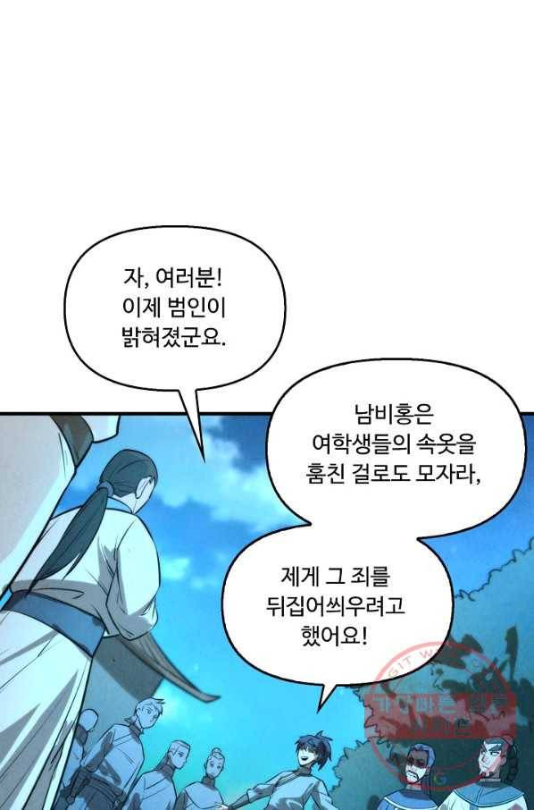 만고지존 14화 18