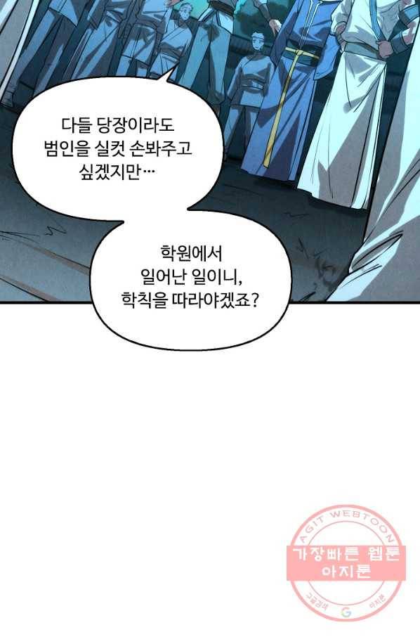 만고지존 14화 19