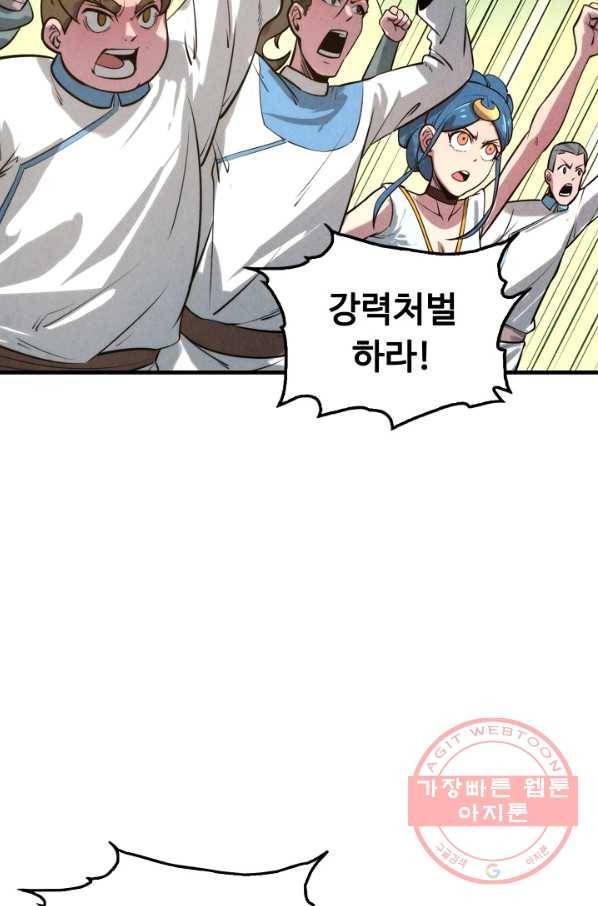 만고지존 14화 22