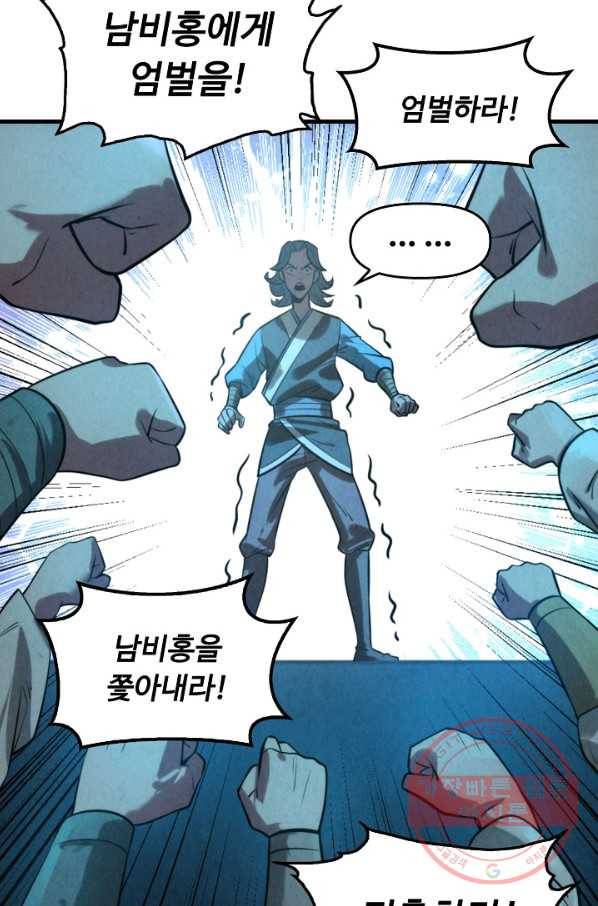 만고지존 14화 23