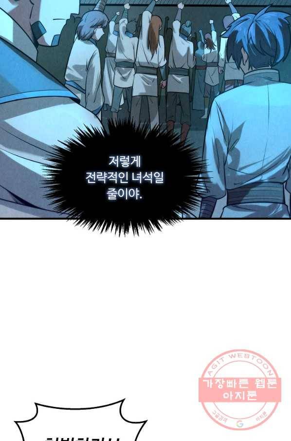 만고지존 14화 25